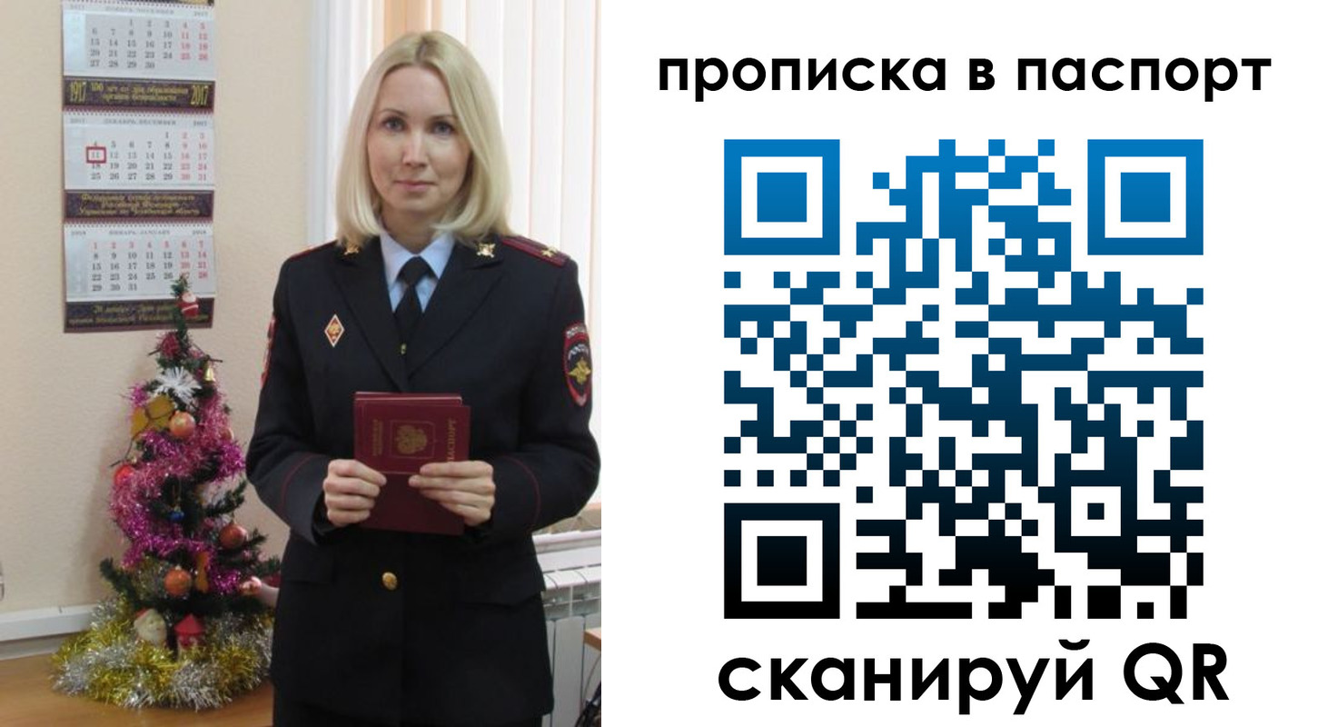 прописка законно в Люберцах