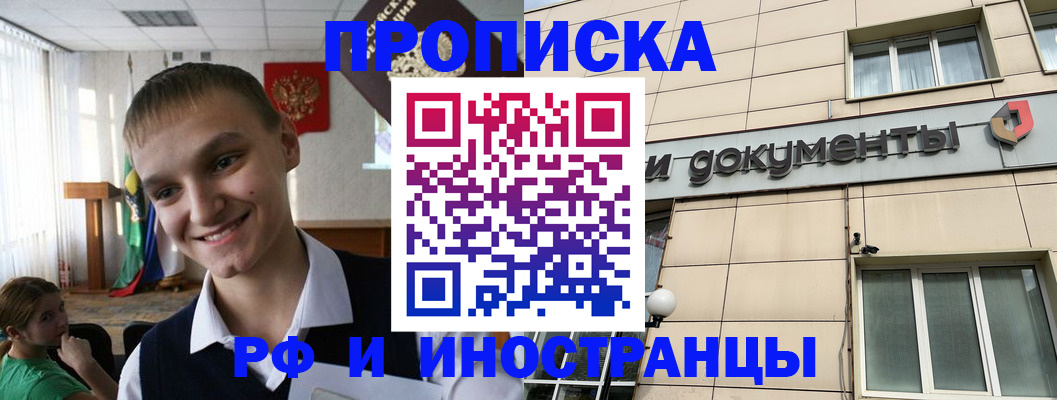 прописка в квартире в Люберцах