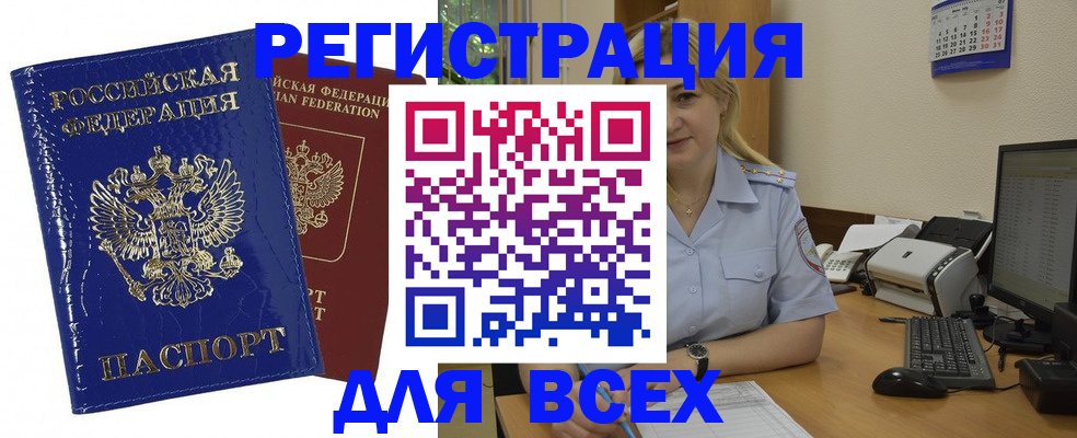 временная регистрация поиск в Люберцах