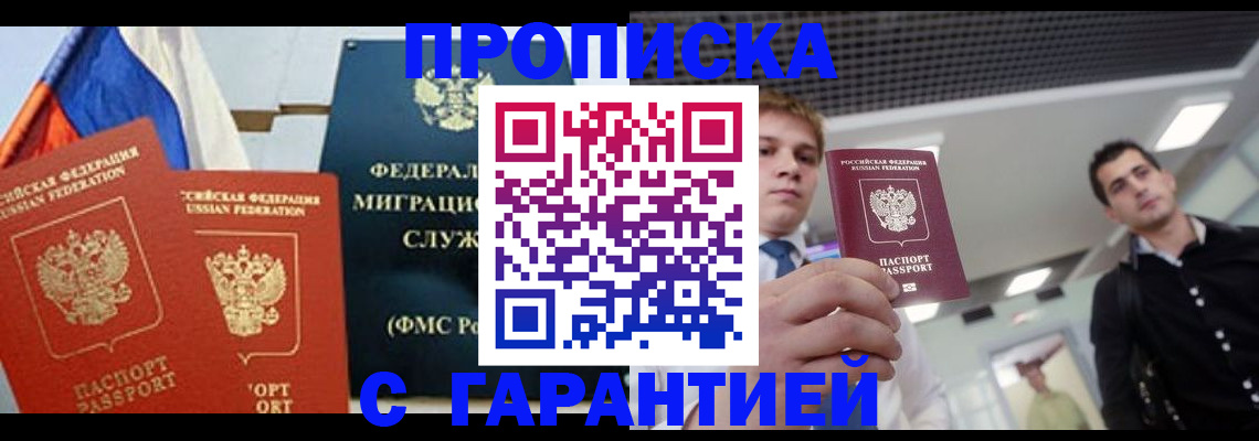 временная регистрация гарантия в Люберцах