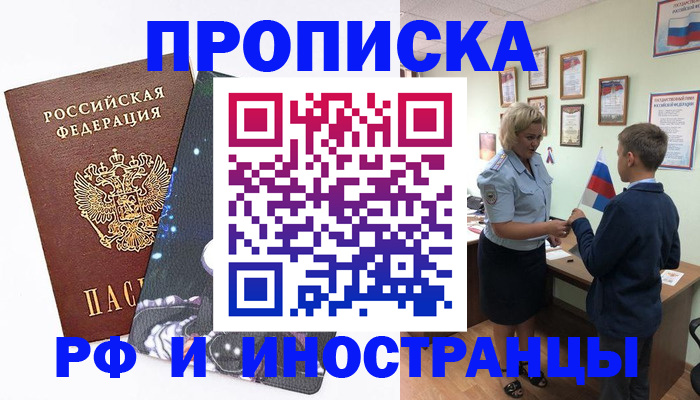 временная регистрация в квартире в Люберцах